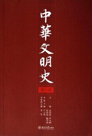 中国文明文化史