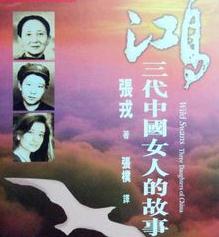 三代中国女人的故事